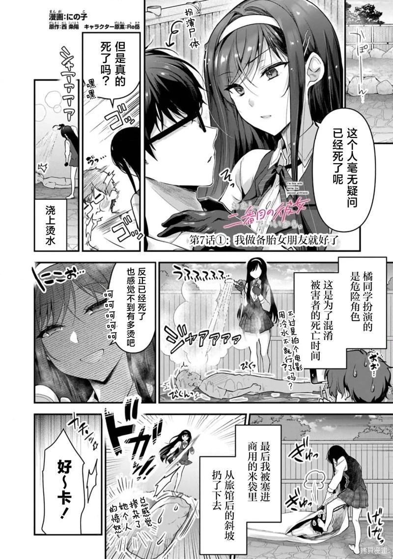 《我，当备胎女友就行了》第7.2话 第1页