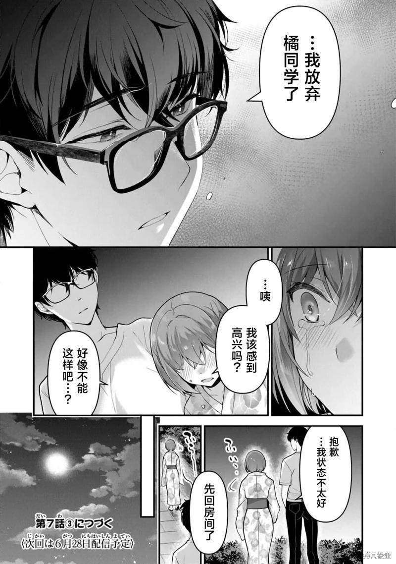 《我，当备胎女友就行了》第7.2话 第20页
