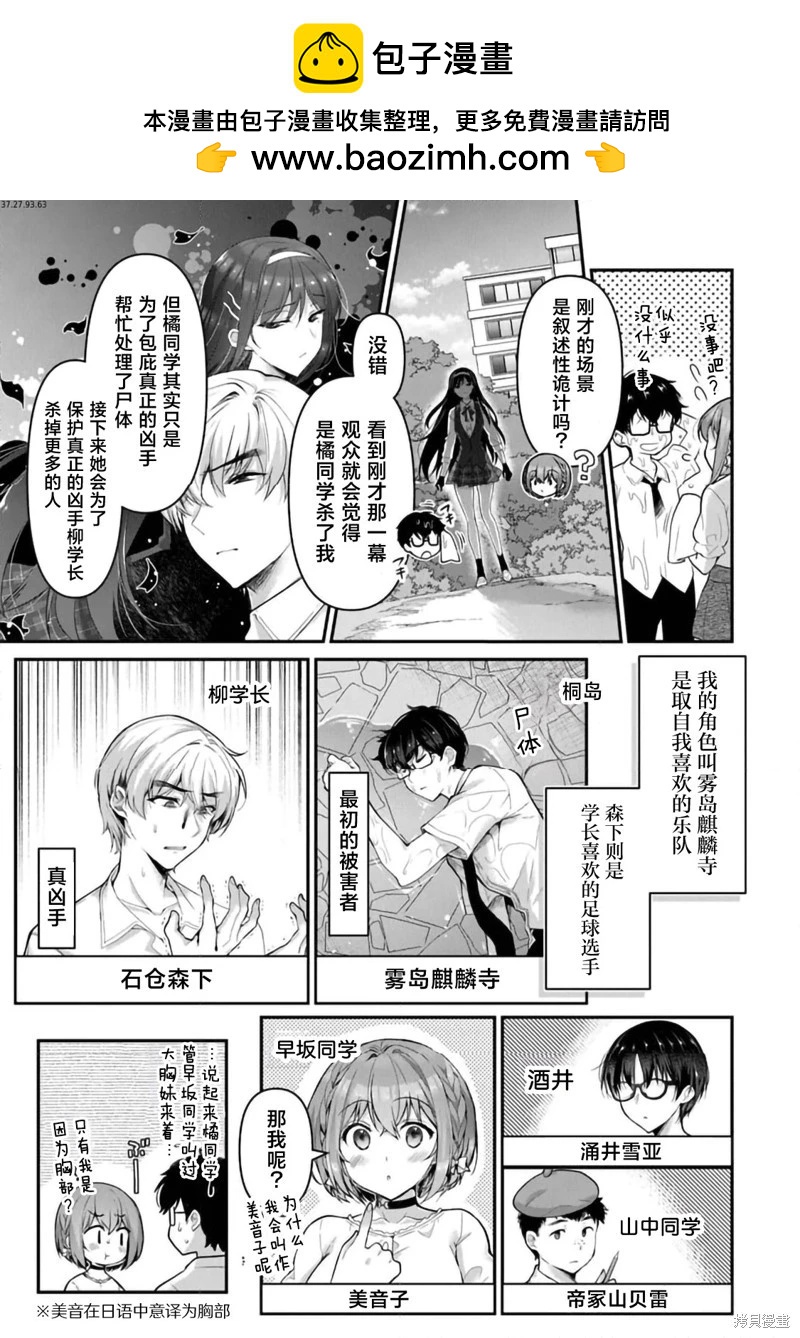 《我，当备胎女友就行了》第7.2话 第2页