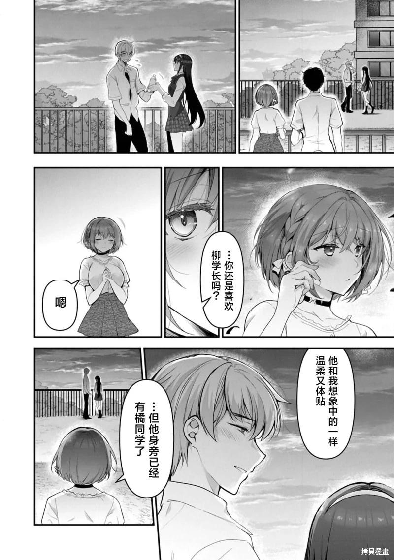 《我，当备胎女友就行了》第7.2话 第3页