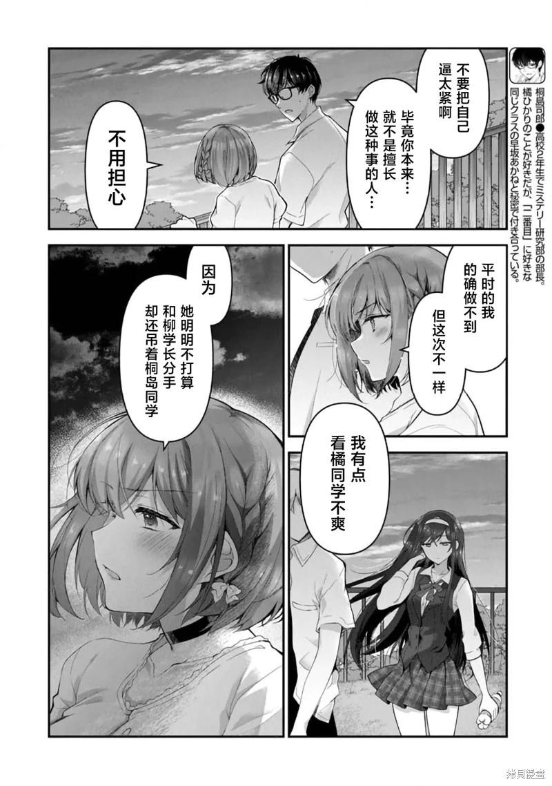 《我，当备胎女友就行了》第7.2话 第5页
