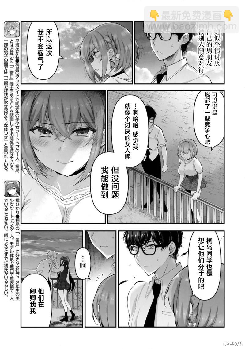 《我，当备胎女友就行了》第7.2话 第6页