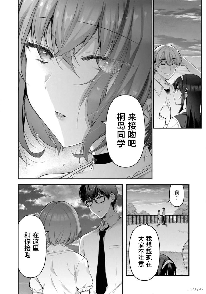 《我，当备胎女友就行了》第7.2话 第7页