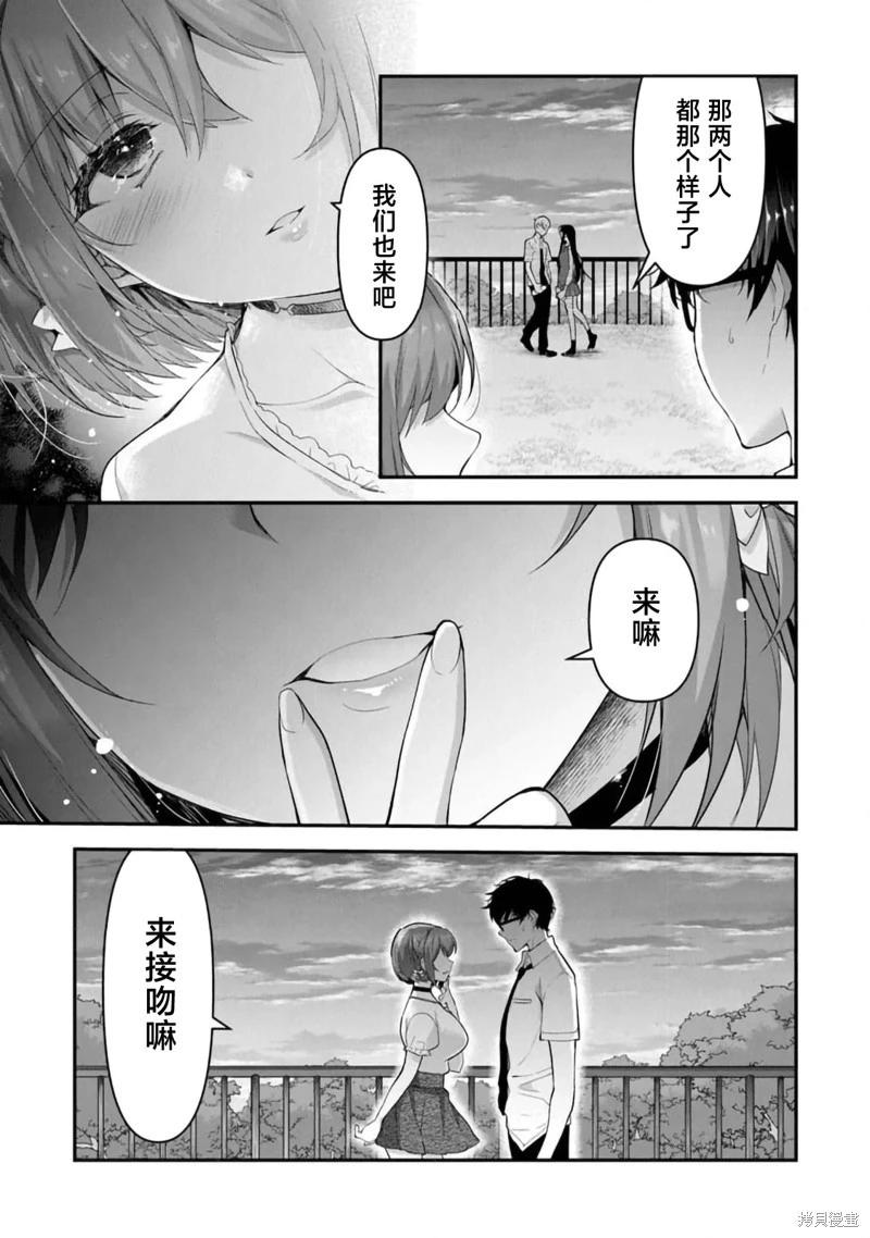 《我，当备胎女友就行了》第7.2话 第8页