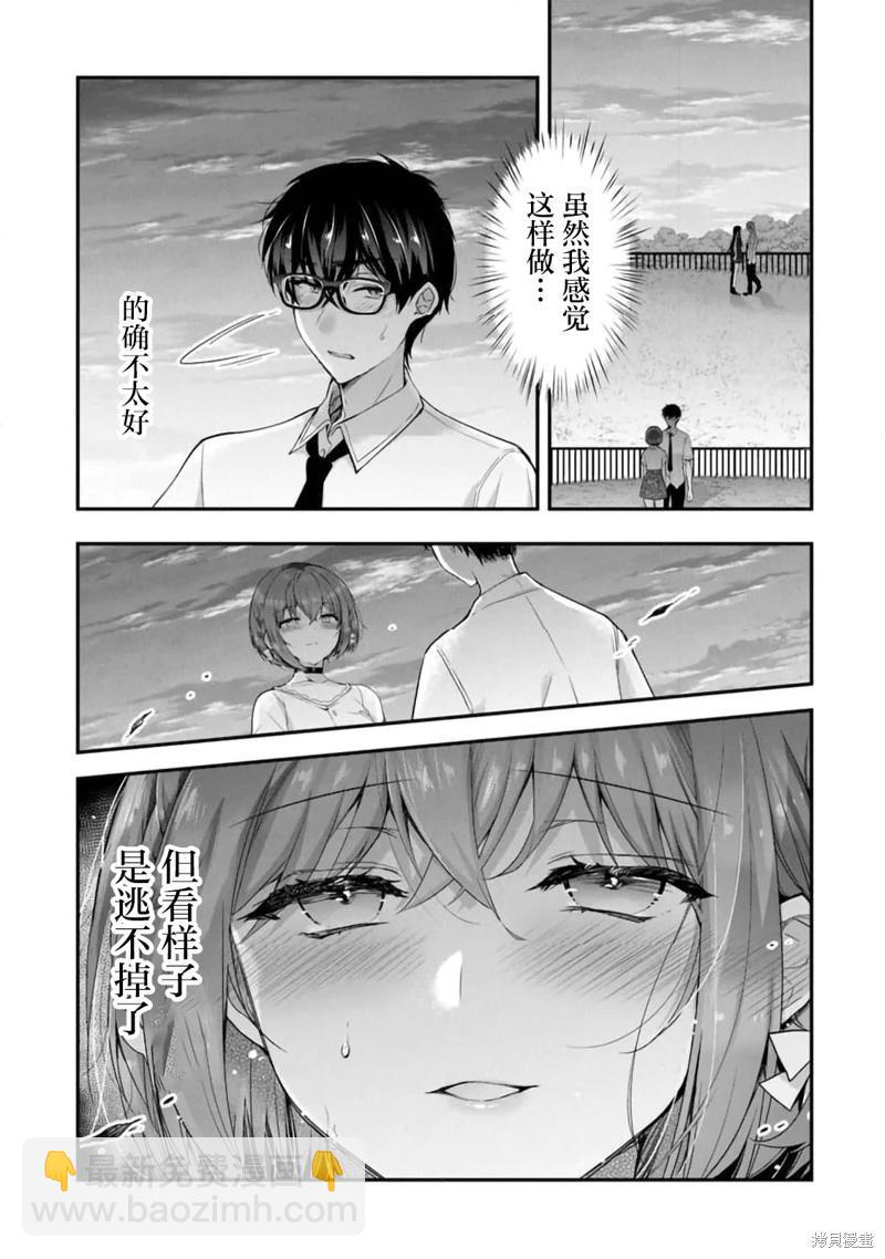 《我，当备胎女友就行了》第7.2话 第9页