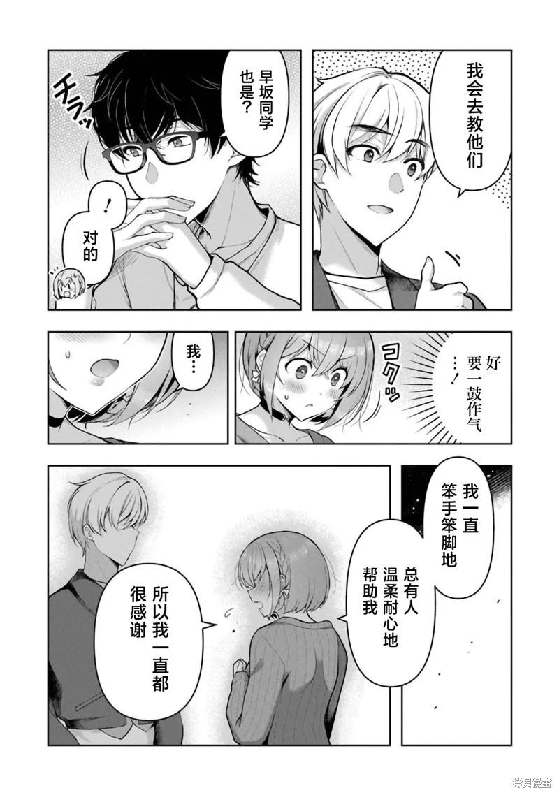 《我，当备胎女友就行了》第08话 第13页