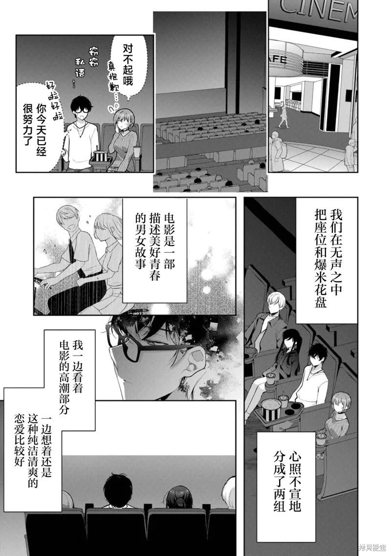 《我，当备胎女友就行了》第08话 第15页