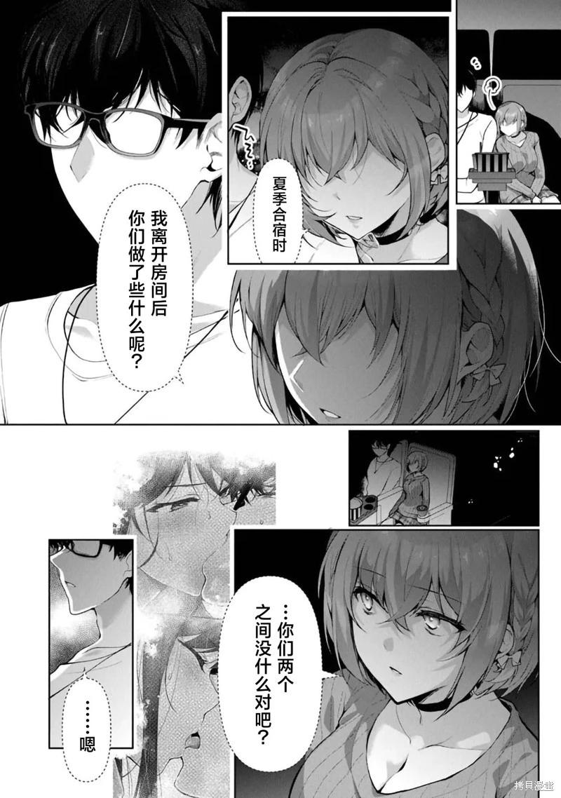 《我，当备胎女友就行了》第08话 第16页