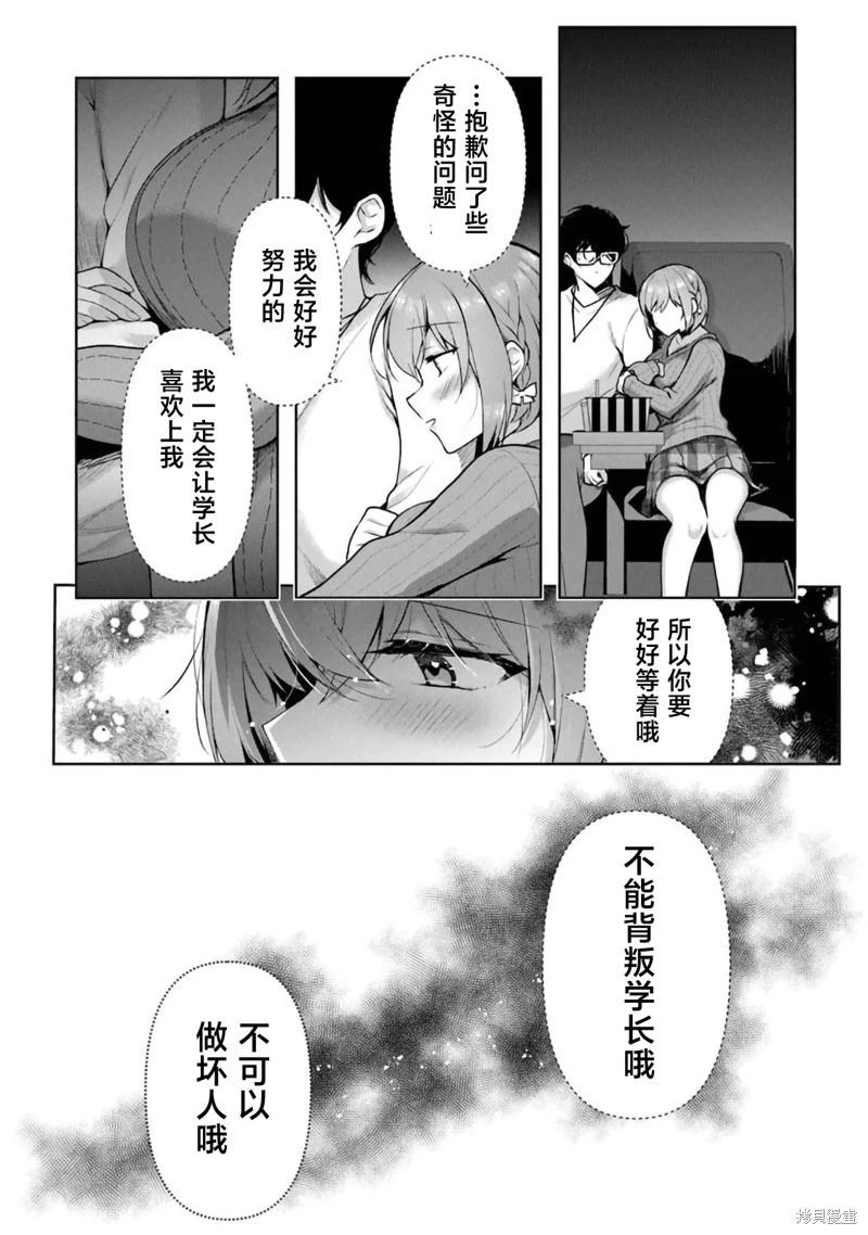 《我，当备胎女友就行了》第08话 第18页