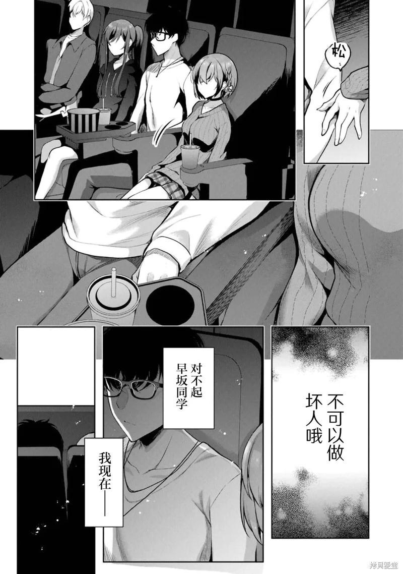 《我，当备胎女友就行了》第08话 第19页