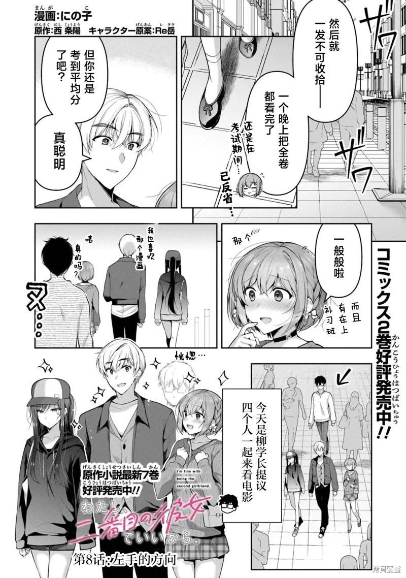《我，当备胎女友就行了》第08话 第1页