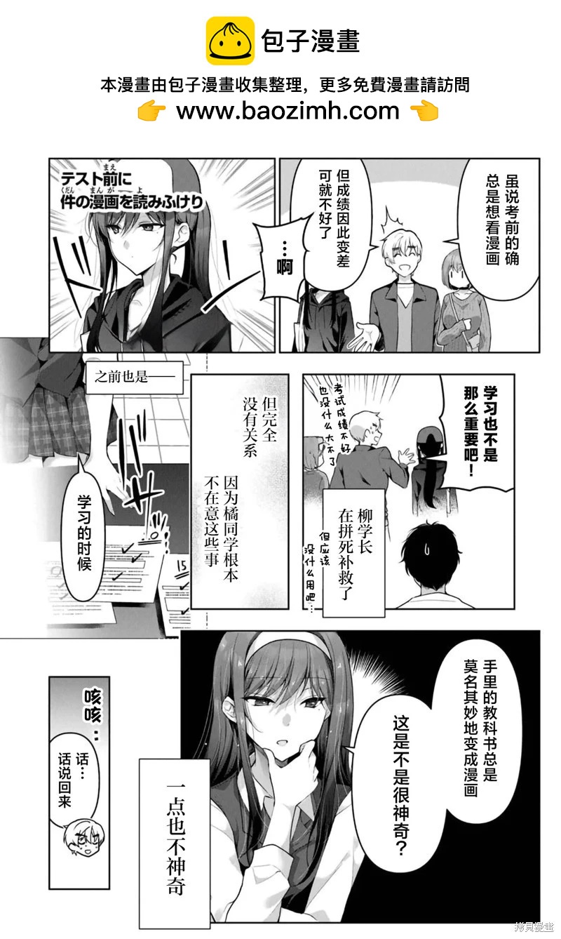 《我，当备胎女友就行了》第08话 第2页