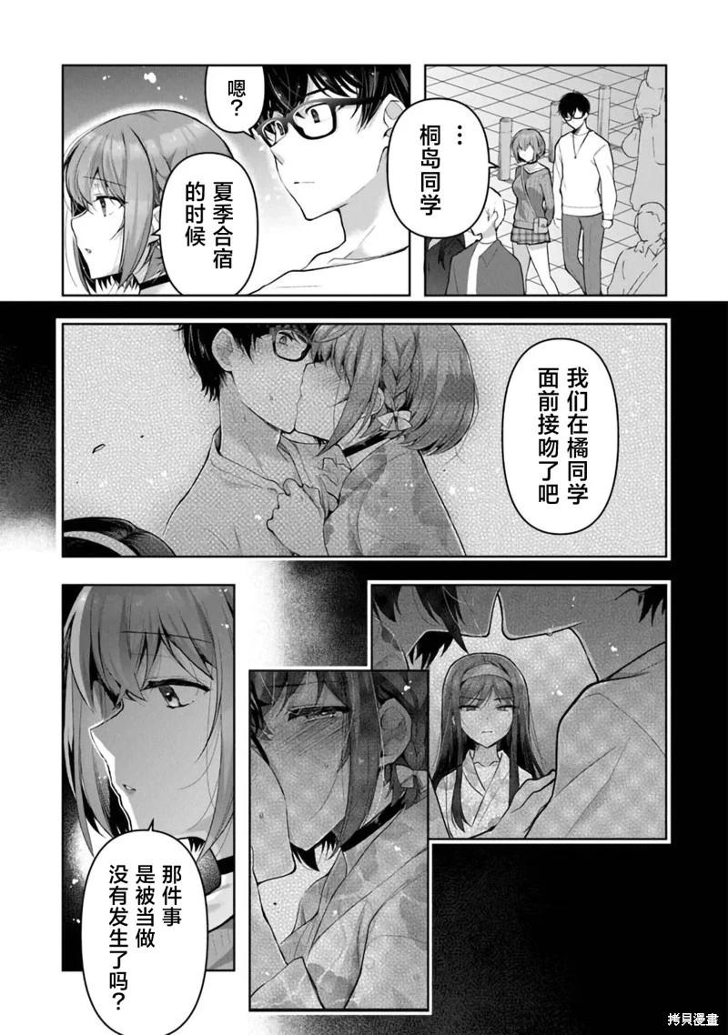 《我，当备胎女友就行了》第08话 第5页