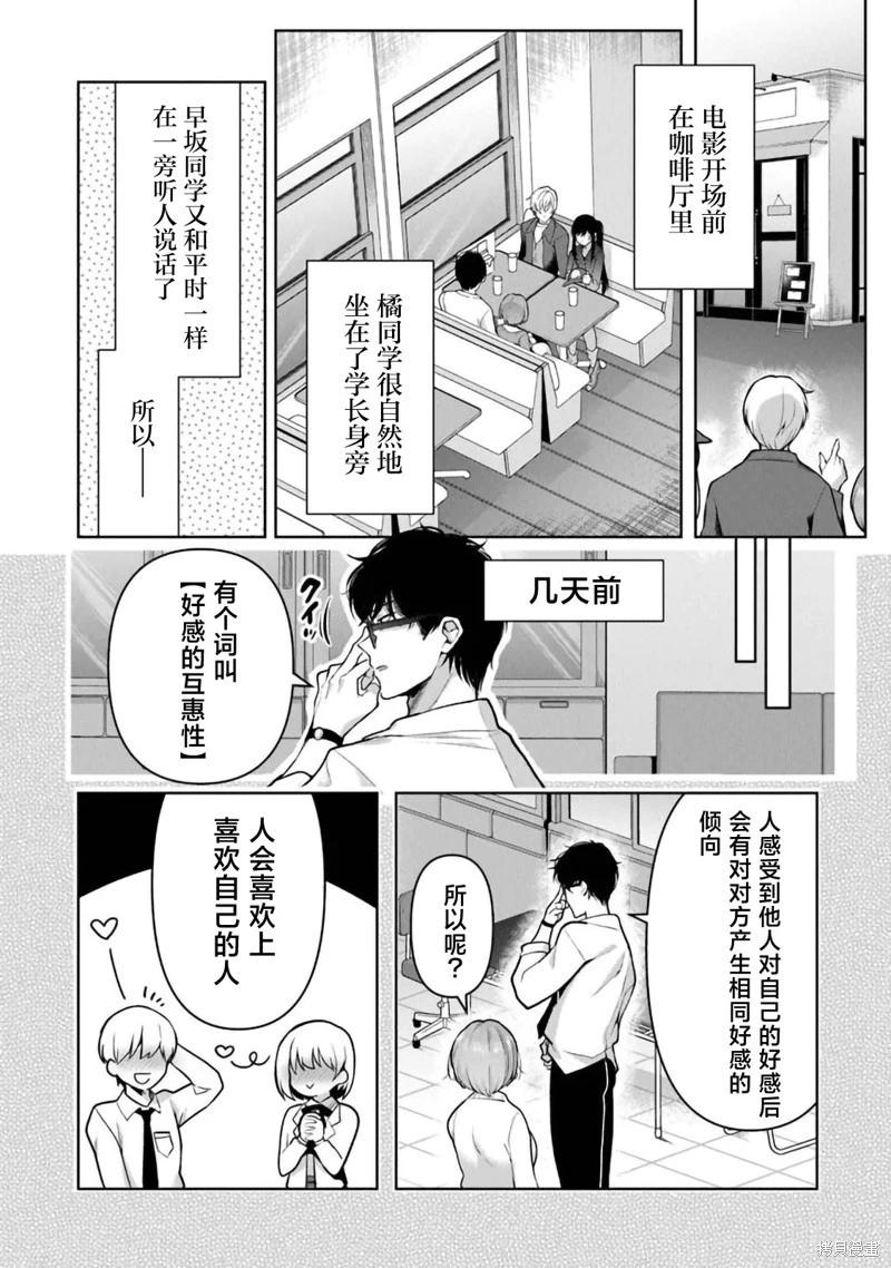 《我，当备胎女友就行了》第08话 第8页
