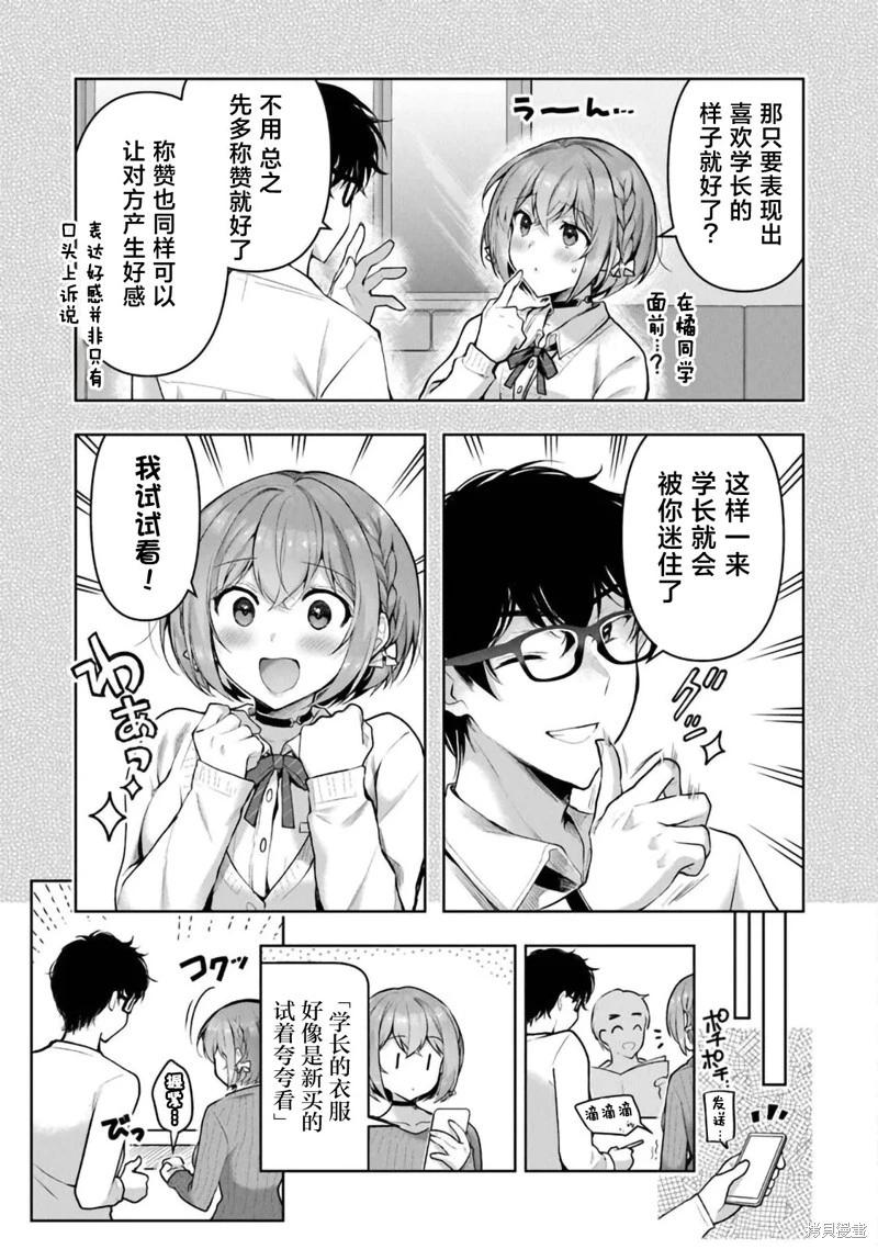 《我，当备胎女友就行了》第08话 第9页