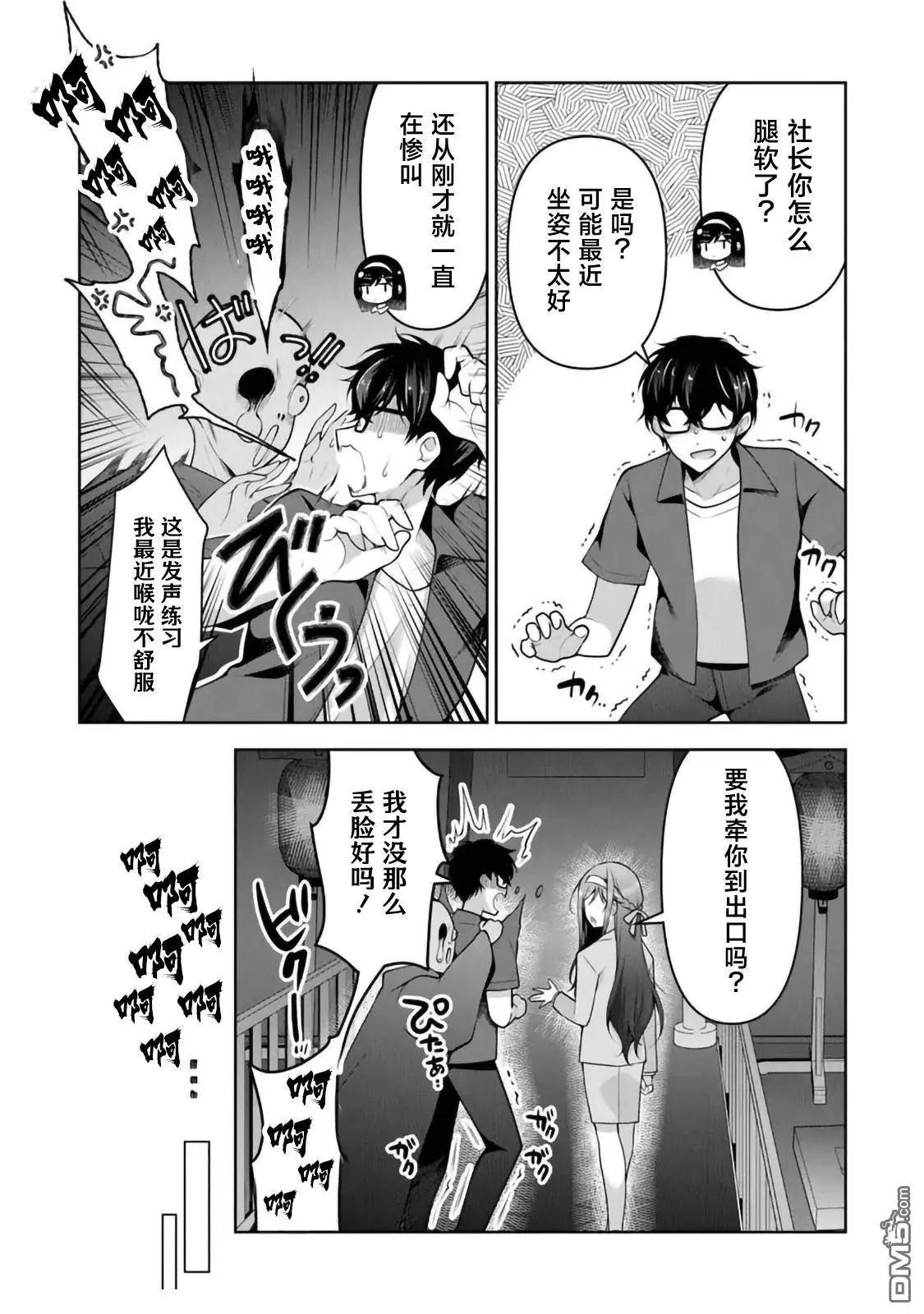 《我，当备胎女友就行了》第9.1话 第15页