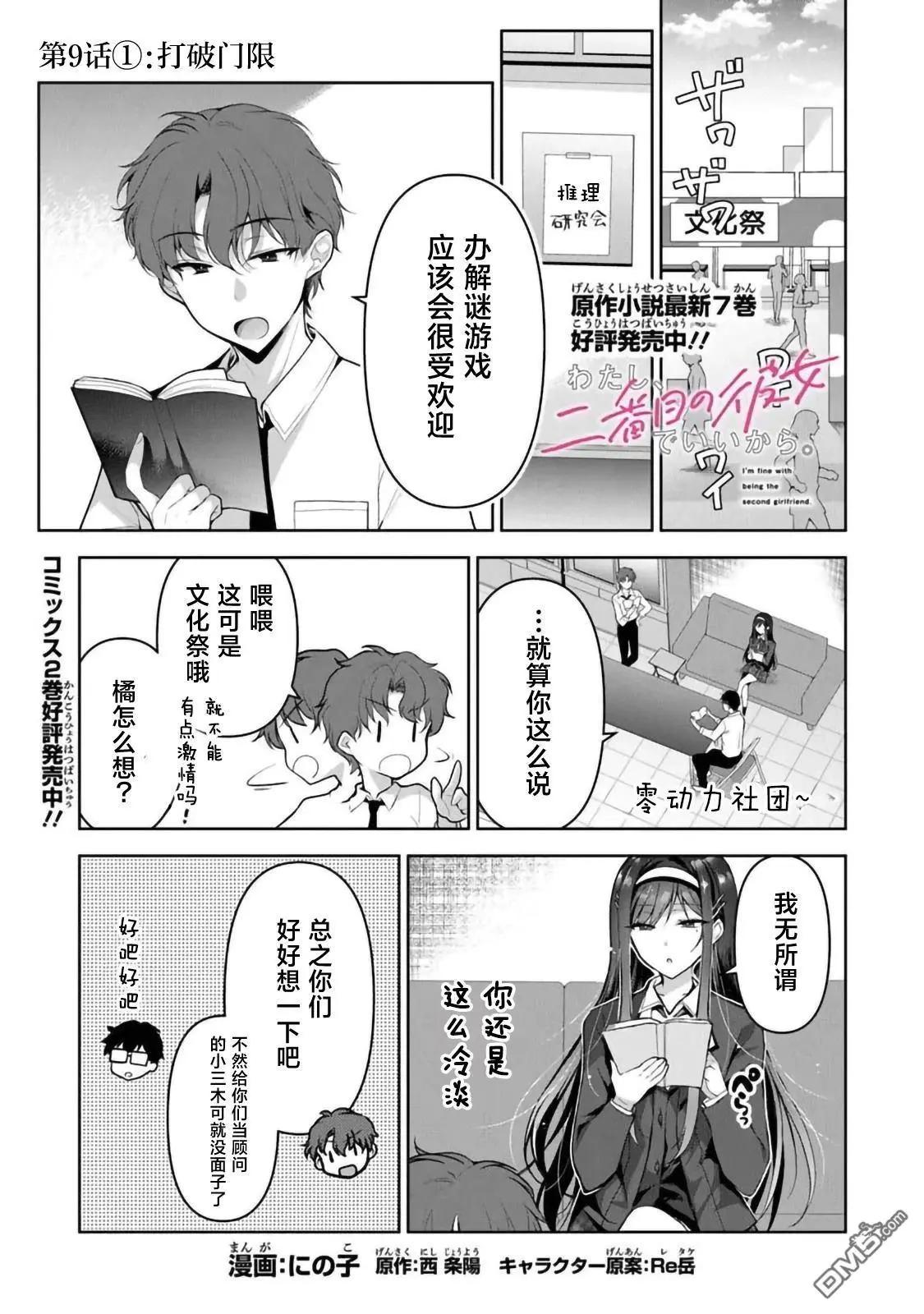 《我，当备胎女友就行了》第9.1话 第1页
