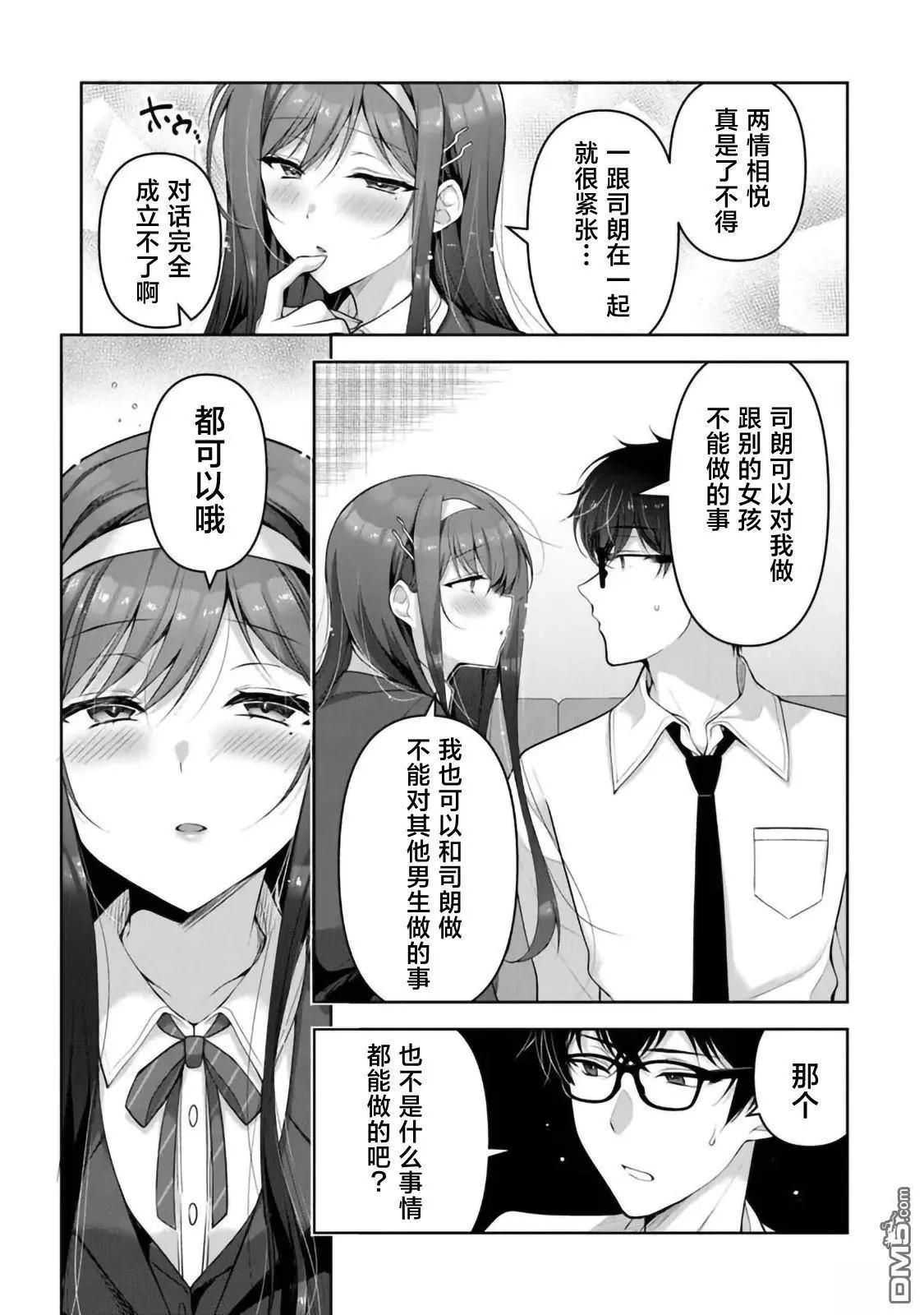 《我，当备胎女友就行了》第9.1话 第4页