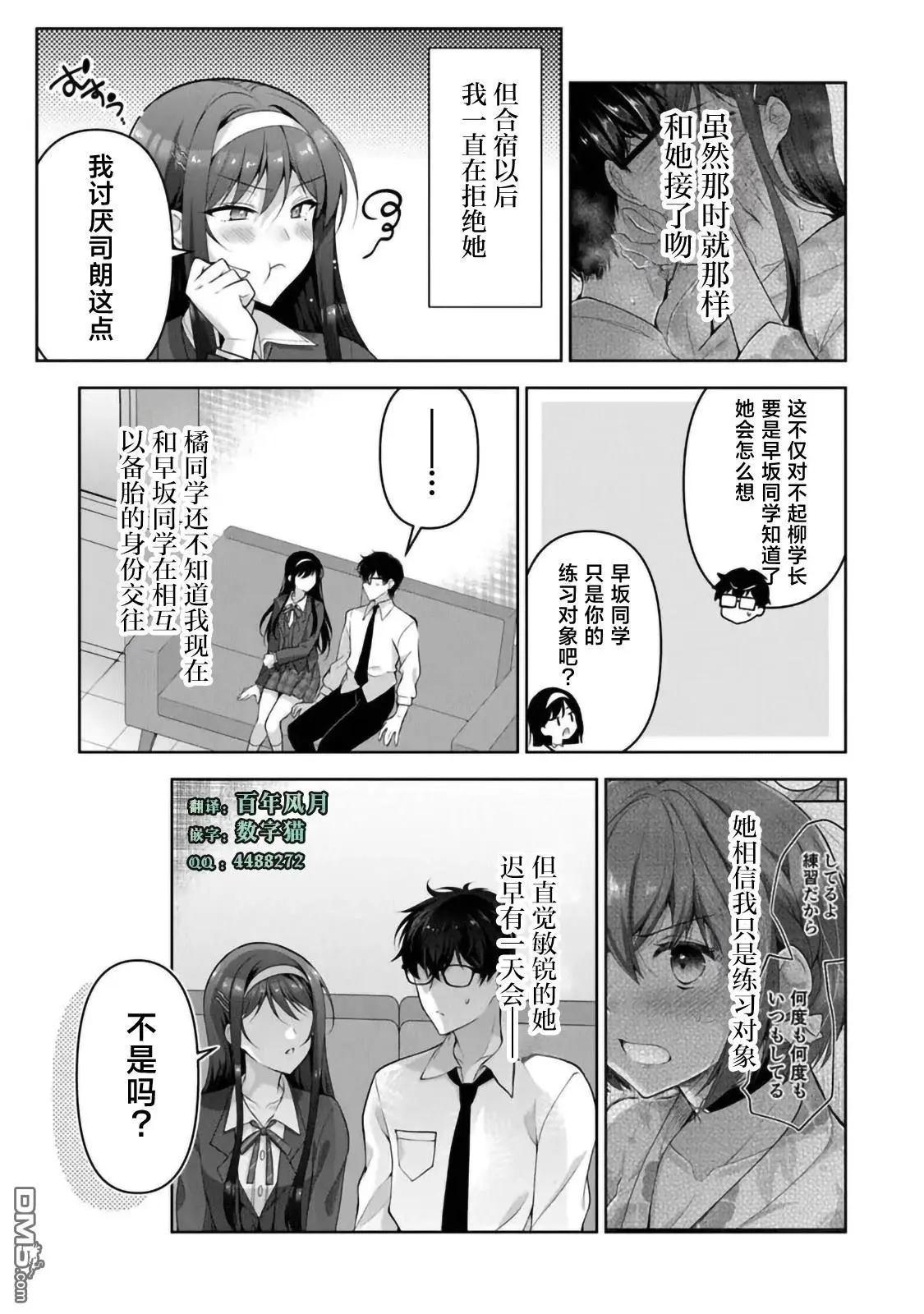 《我，当备胎女友就行了》第9.1话 第7页