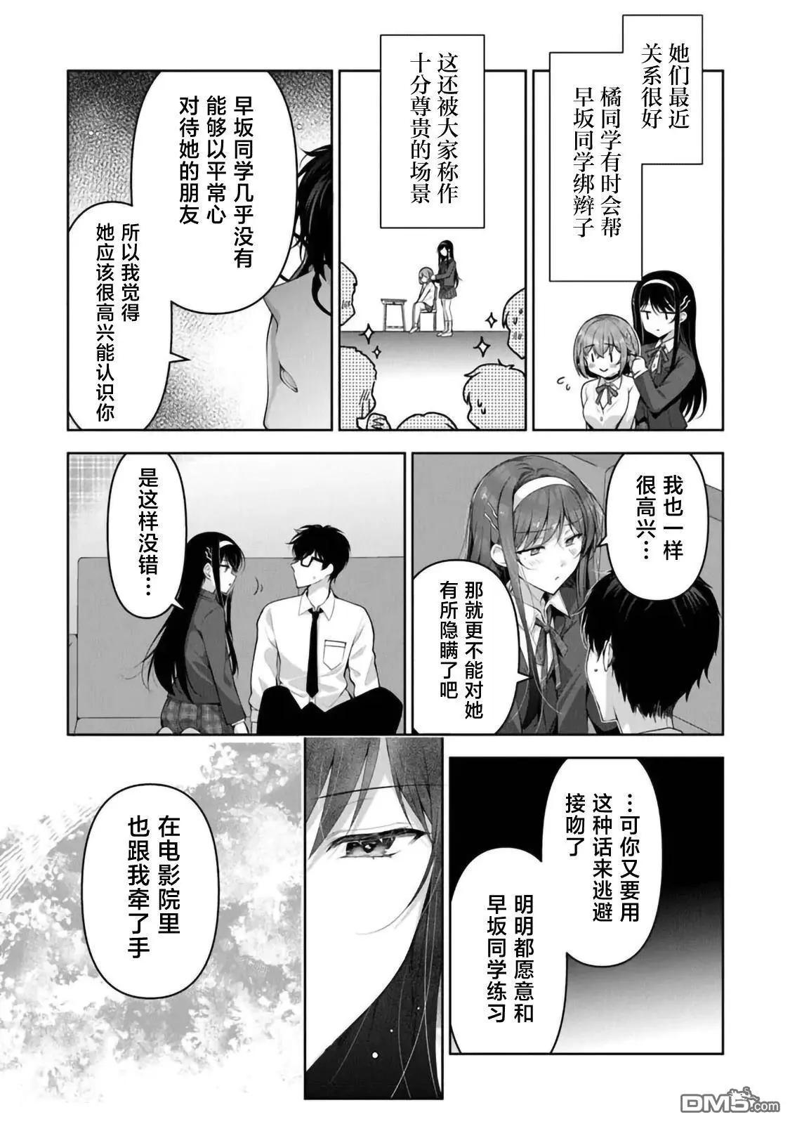 《我，当备胎女友就行了》第9.1话 第9页