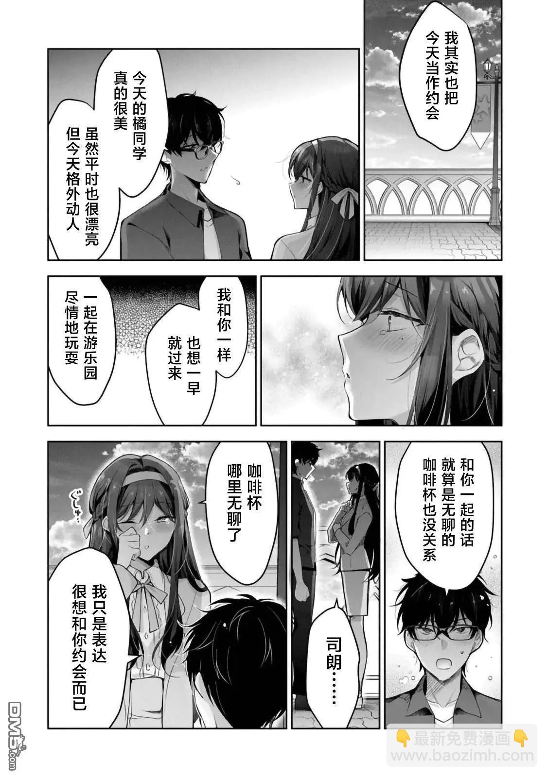 《我，当备胎女友就行了》第9.2话 第10页