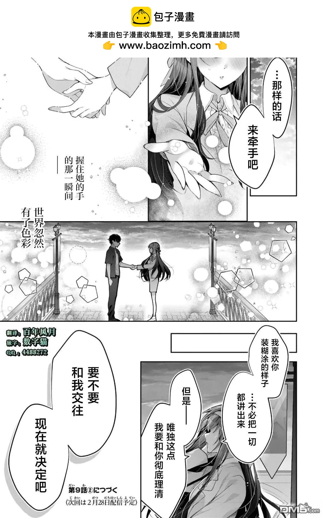 《我，当备胎女友就行了》第9.2话 第11页