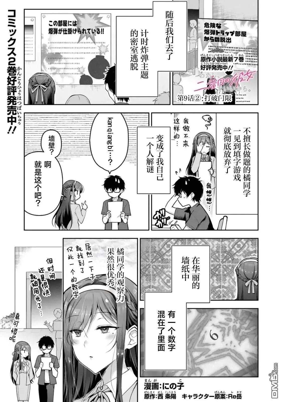 《我，当备胎女友就行了》第9.2话 第1页