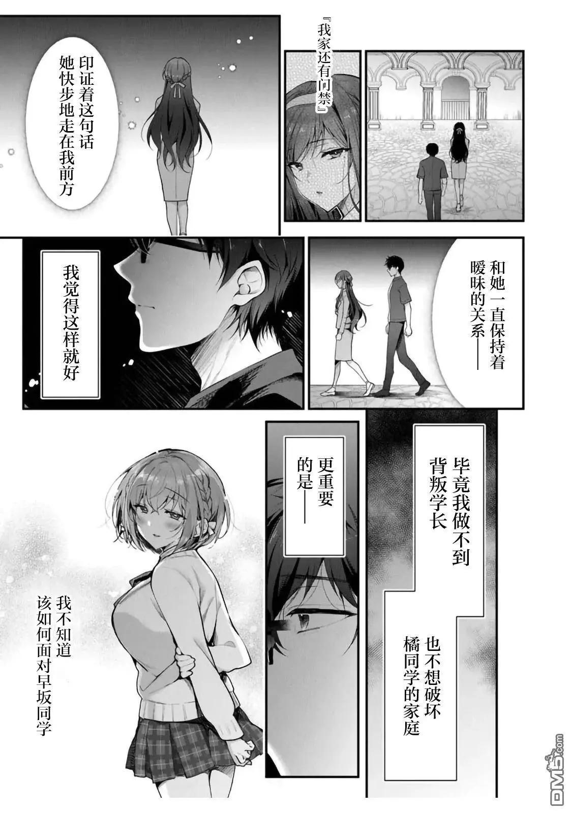 《我，当备胎女友就行了》第9.2话 第3页