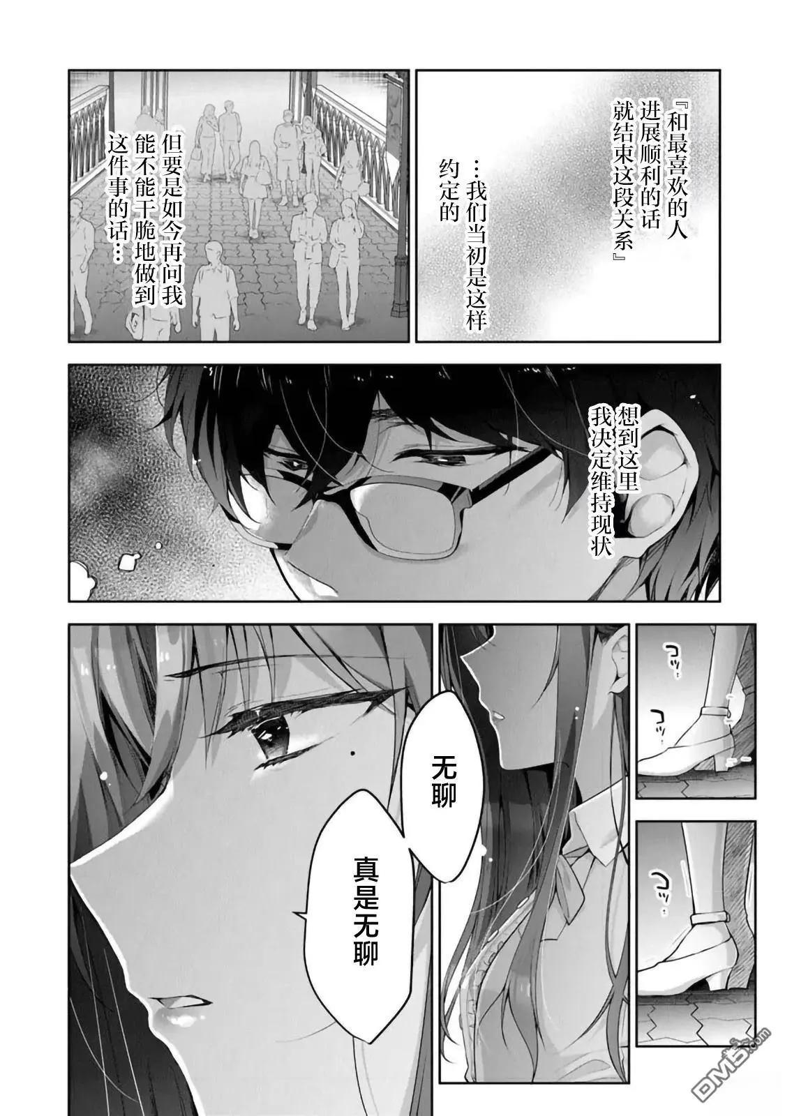 《我，当备胎女友就行了》第9.2话 第4页