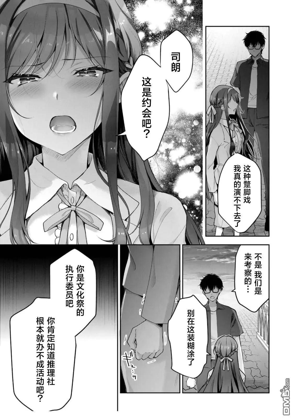 《我，当备胎女友就行了》第9.2话 第5页