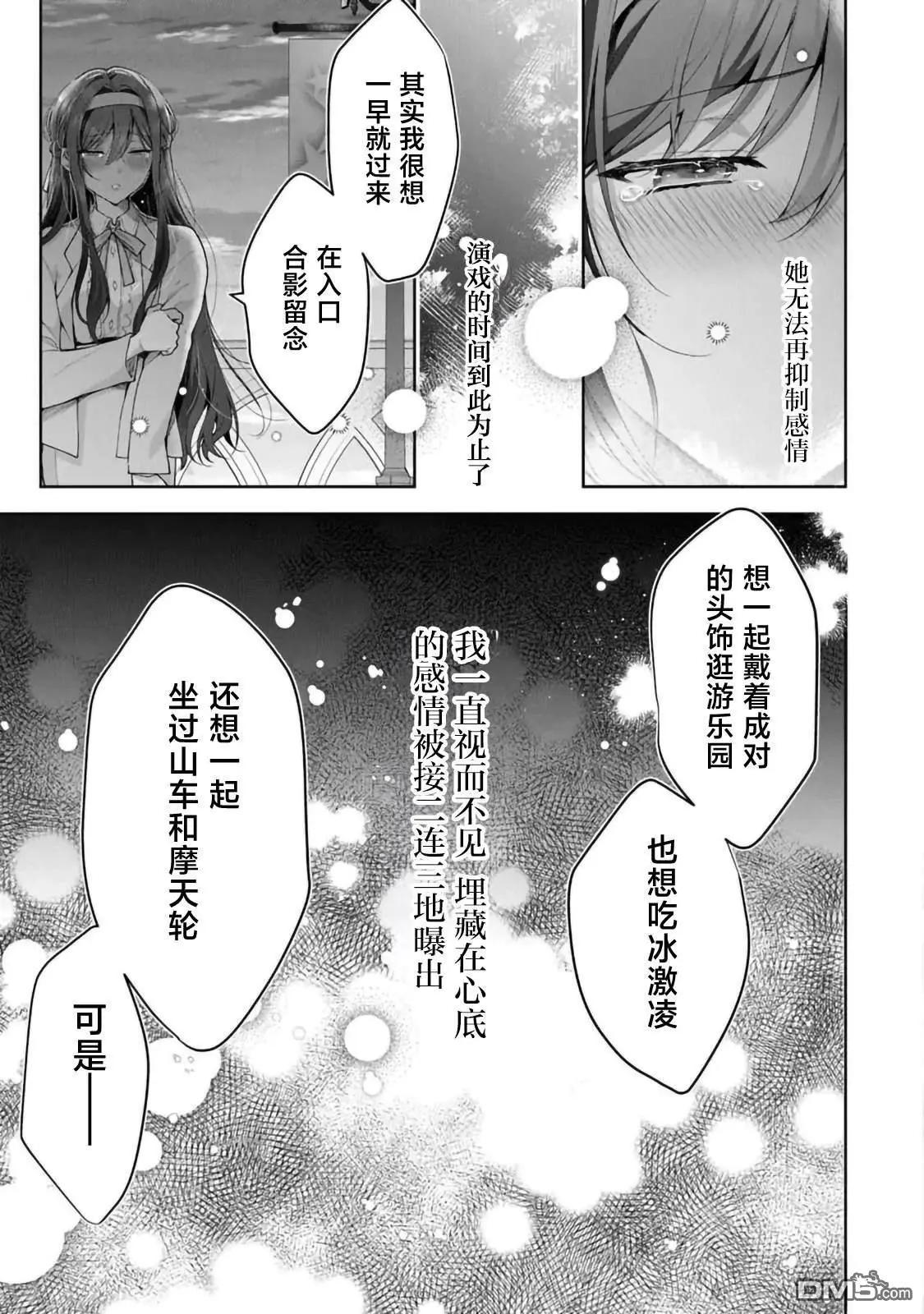 《我，当备胎女友就行了》第9.2话 第7页