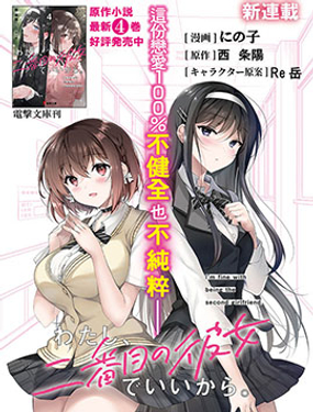 《我，当备胎女友就行了》漫画封面图 - tl漫画