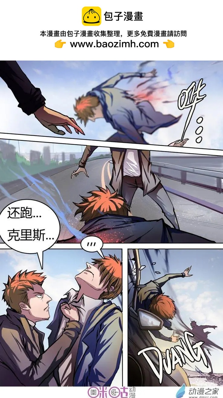 《骑士酒店Knights Inn》第01回 第12页