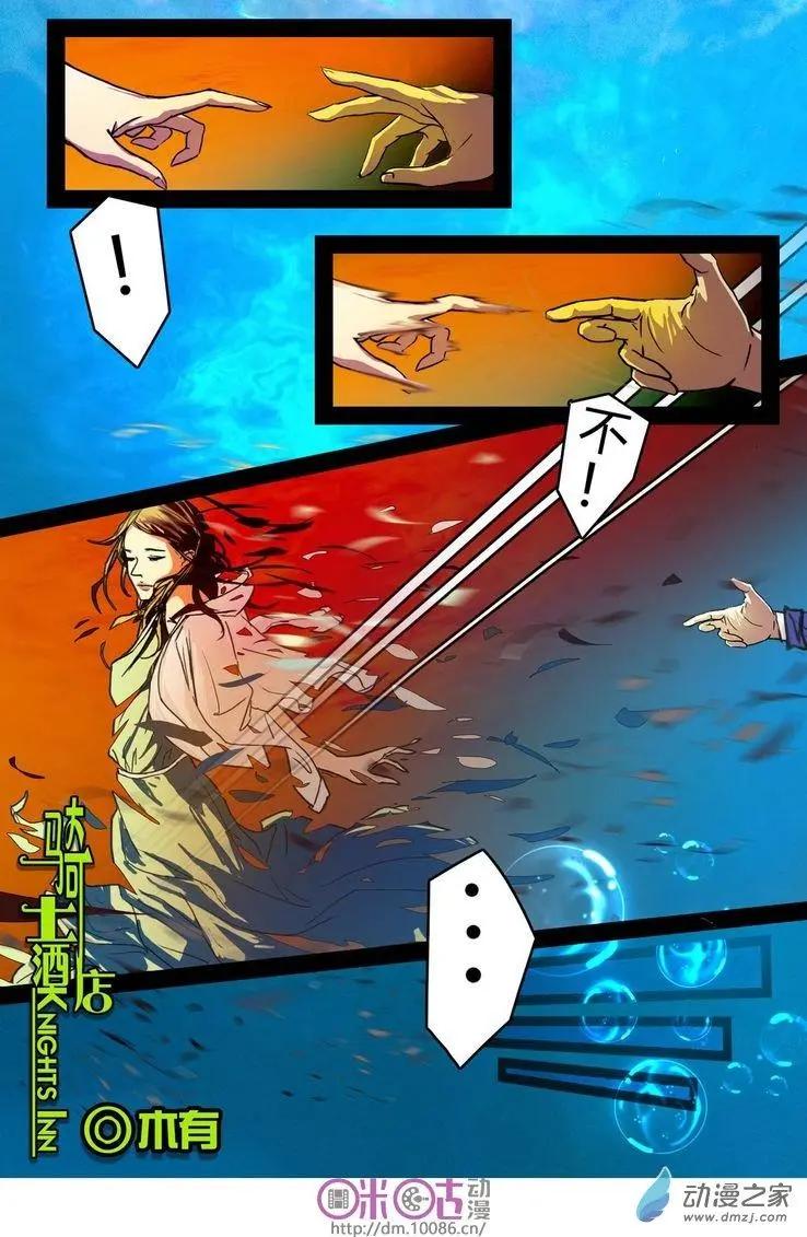 《骑士酒店Knights Inn》第01回 第18页