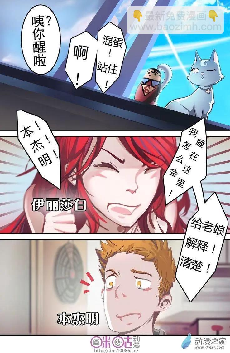 《骑士酒店Knights Inn》第01回 第19页