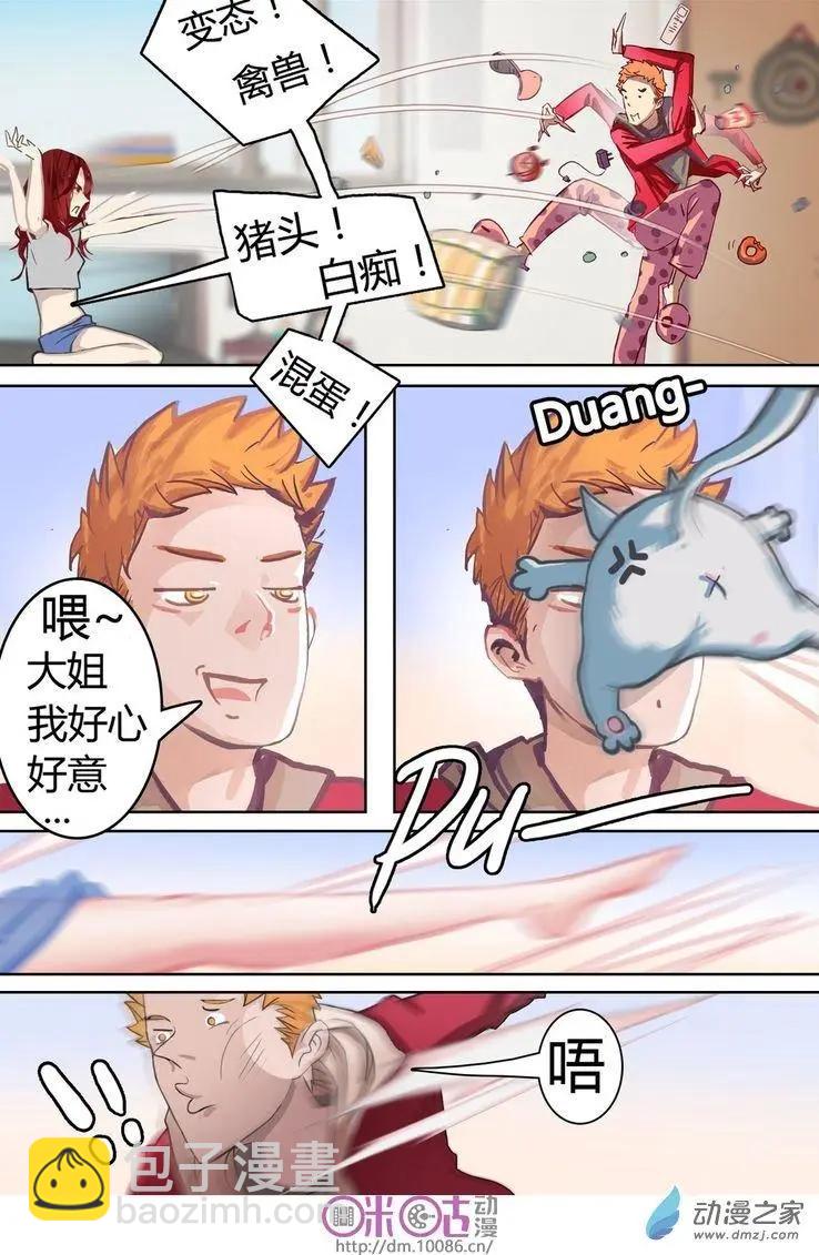 《骑士酒店Knights Inn》第01回 第20页