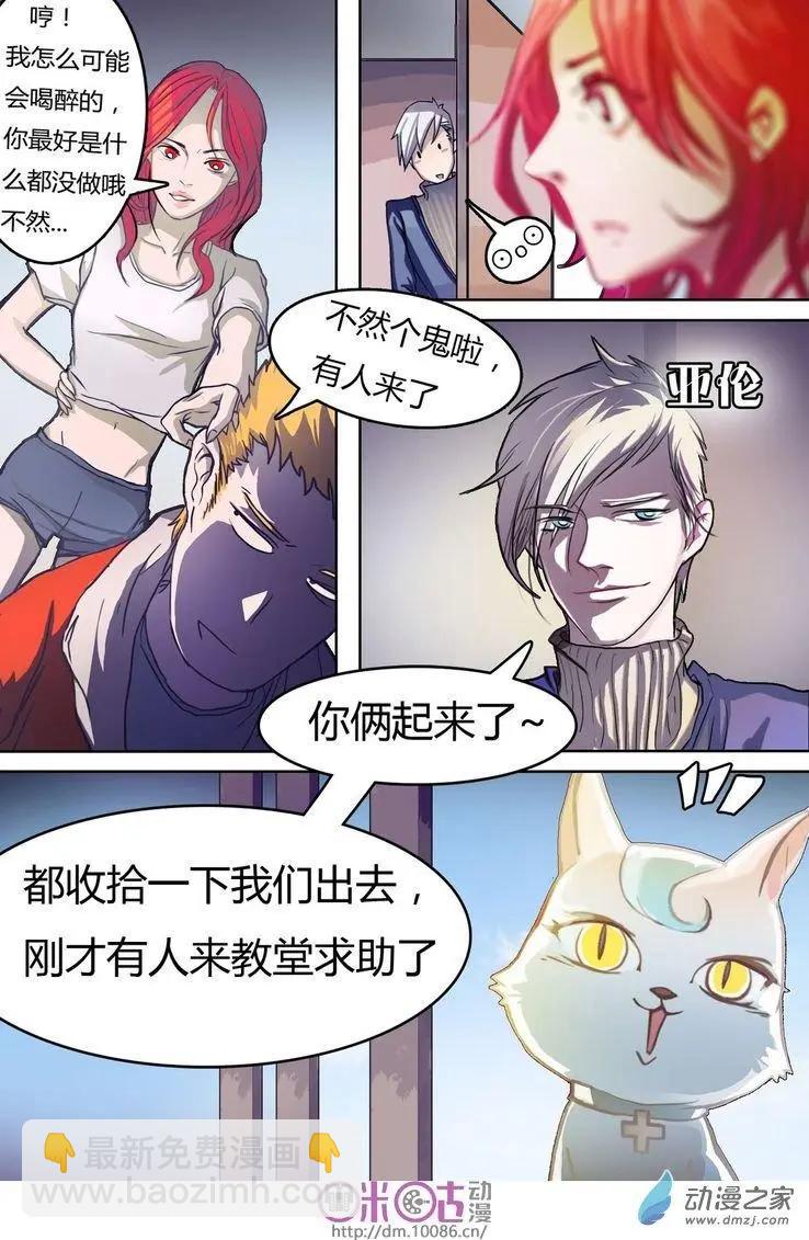 《骑士酒店Knights Inn》第01回 第22页