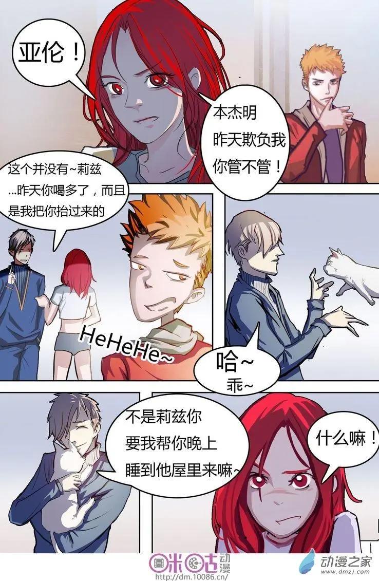 《骑士酒店Knights Inn》第01回 第23页