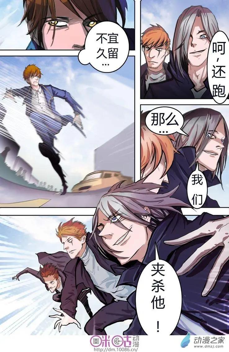 《骑士酒店Knights Inn》第01回 第5页