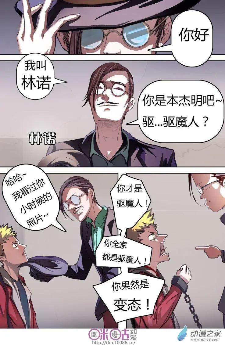 《骑士酒店Knights Inn》第02回 第10页