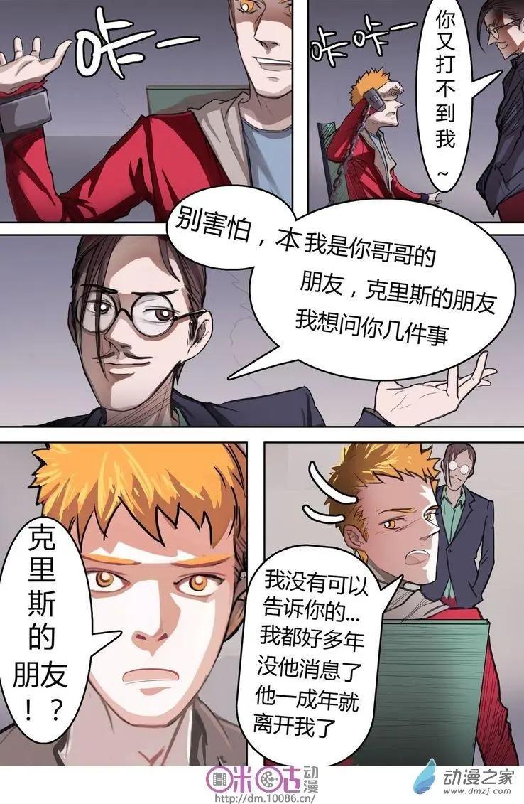 《骑士酒店Knights Inn》第02回 第11页
