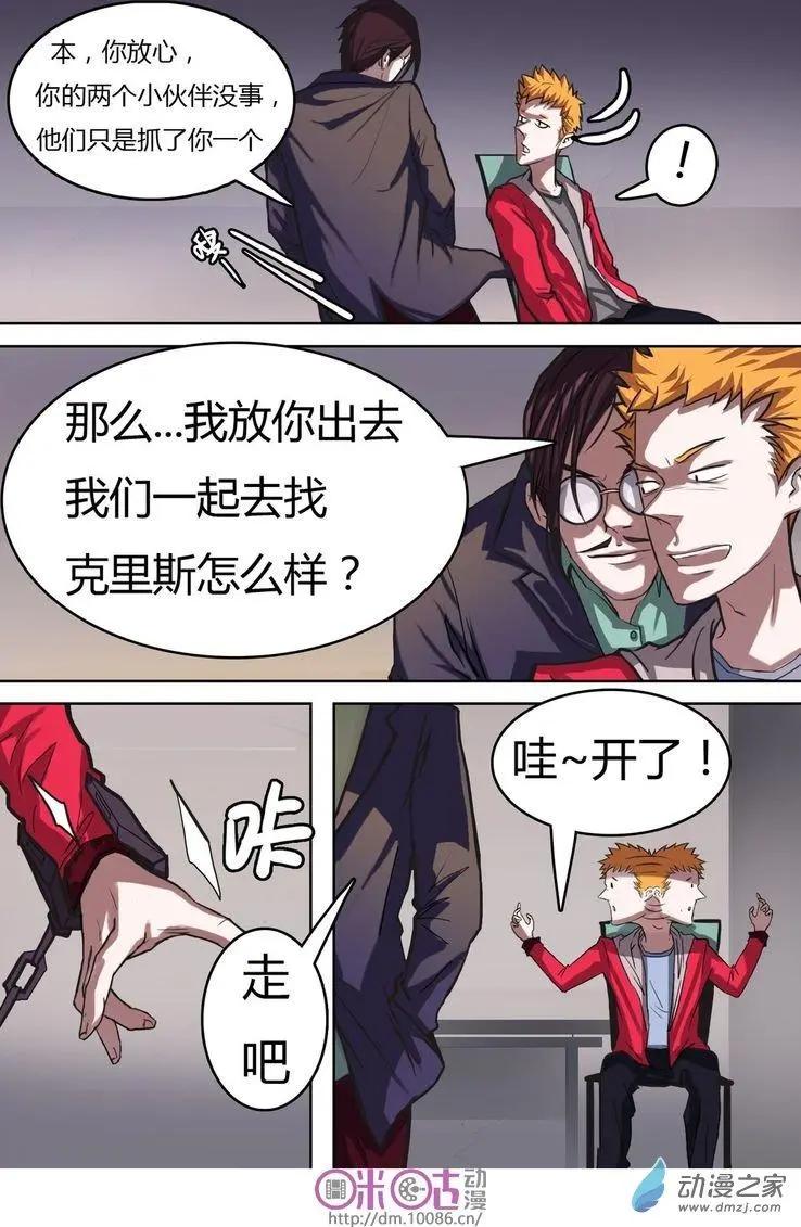 《骑士酒店Knights Inn》第02回 第12页