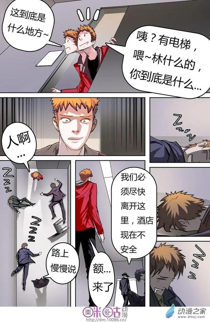 《骑士酒店Knights Inn》第02回 第13页