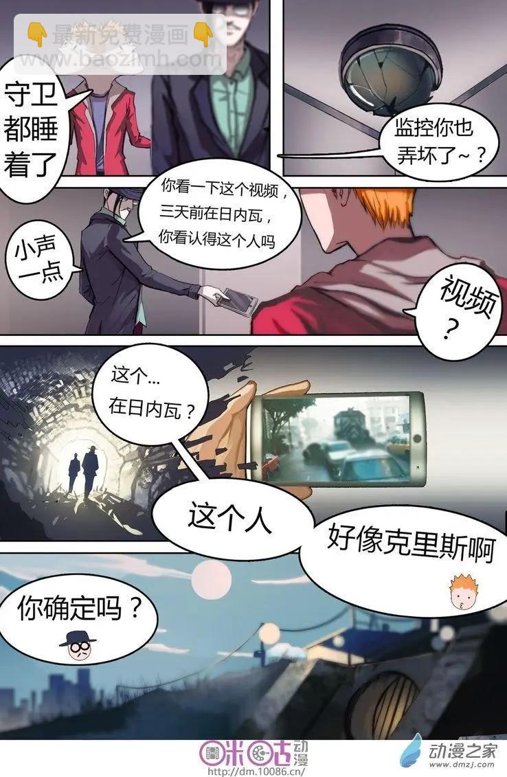 《骑士酒店Knights Inn》第02回 第14页