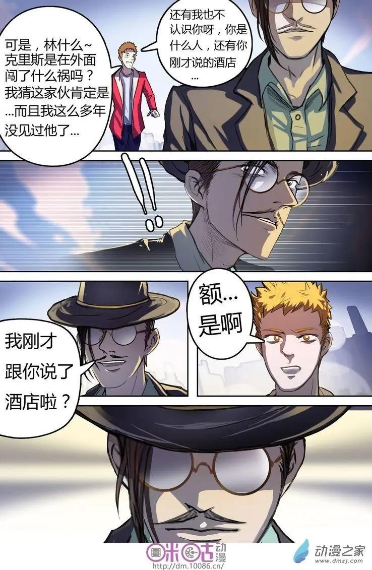 《骑士酒店Knights Inn》第02回 第16页