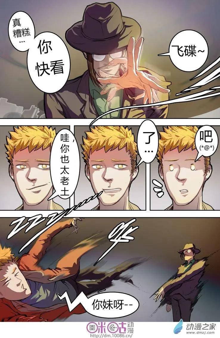 《骑士酒店Knights Inn》第02回 第17页