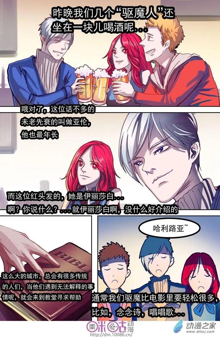 《骑士酒店Knights Inn》第02回 第4页