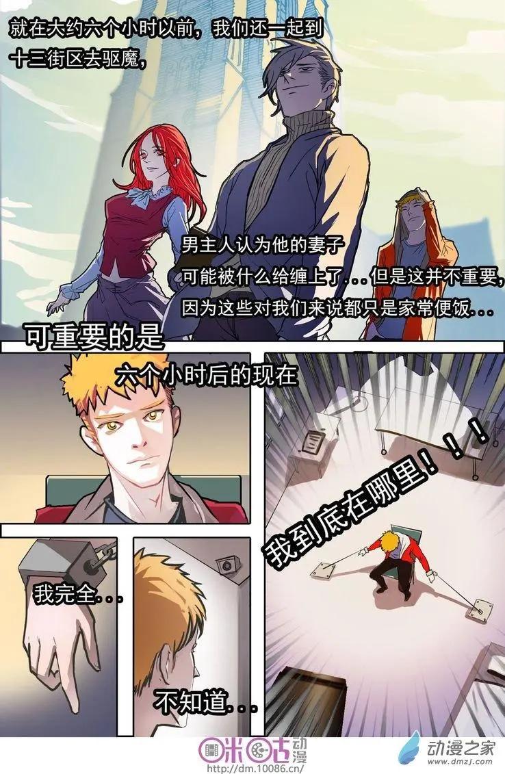 《骑士酒店Knights Inn》第02回 第5页