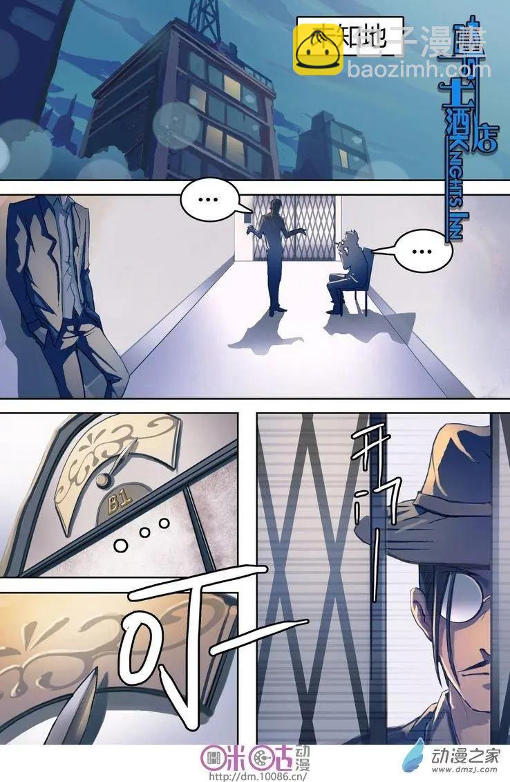 《骑士酒店Knights Inn》第02回 第6页