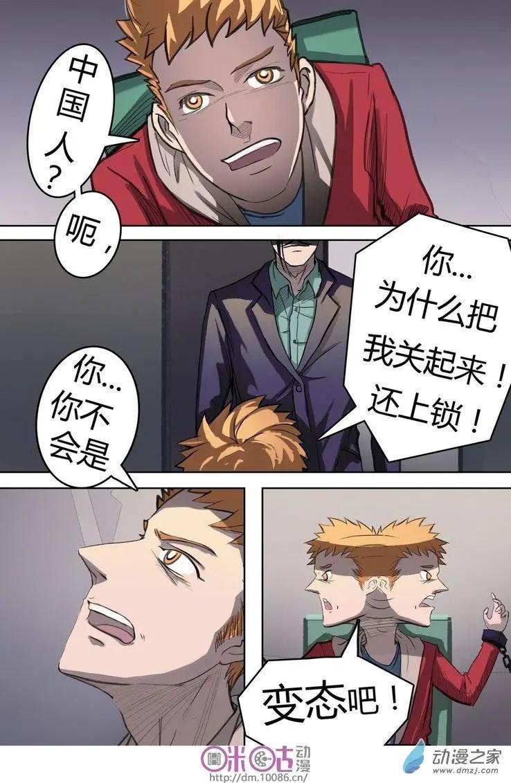 《骑士酒店Knights Inn》第02回 第9页